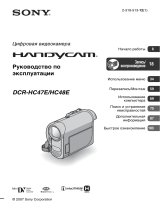 Sony DCR-HC48E Инструкция по эксплуатации