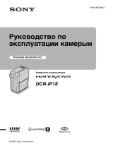 Sony DCR-IP1E Инструкция по эксплуатации