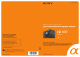 Sony DSLR-A100 Инструкция по эксплуатации