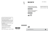 Sony SLT-A77 Руководство пользователя
