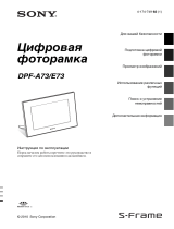 Sony DPF-E73 Инструкция по эксплуатации