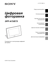 Sony DPF-E73 Инструкция по эксплуатации