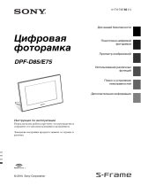 Sony DPF-D85 Инструкция по эксплуатации