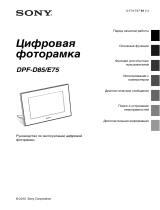 Sony DPF-D85 Инструкция по эксплуатации