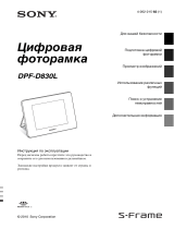 Sony DPF-D830L Инструкция по эксплуатации