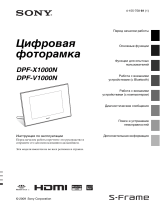 Sony DPF-X1000N Инструкция по эксплуатации