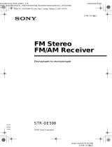 Sony STR-DE598 Инструкция по эксплуатации