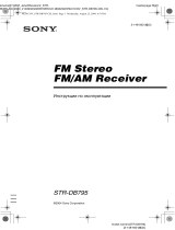 Sony STR-DB795 Инструкция по эксплуатации