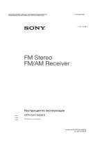 Sony STR-DA1500ES Инструкция по эксплуатации