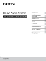 Sony MHC-GT5D Инструкция по эксплуатации