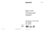 Sony MHC-GZR8D Инструкция по эксплуатации