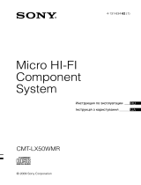 Sony CMT-LX50WMR Руководство пользователя