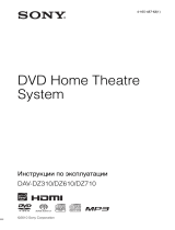 Sony DAV-DZ610 Инструкция по эксплуатации