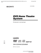 Sony DAV-DZ556KB Инструкция по эксплуатации