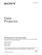 Sony VPL-EX7 Инструкция по эксплуатации