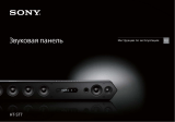 Sony HT-ST7 Инструкция по эксплуатации