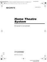 Sony HT-DDW880 Инструкция по эксплуатации
