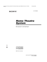 Sony HT-SS2000 Инструкция по эксплуатации
