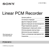 Sony PCM-M10 Инструкция по эксплуатации