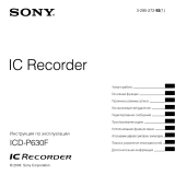 Sony ICD-P630F Инструкция по эксплуатации