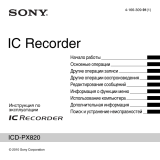 Sony ICD-PX820 Инструкция по эксплуатации