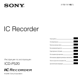 Sony ICD-P520 Инструкция по эксплуатации