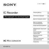 Sony ICD-SX712 2Gb Руководство пользователя