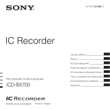 Sony ICD-BX700 Инструкция по эксплуатации