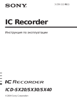Sony ICD-SX20 Инструкция по эксплуатации
