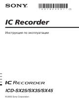 Sony ICD-SX35 Инструкция по эксплуатации