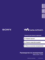 Sony NWZ-S545 Инструкция по эксплуатации