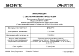 Sony DR-BT101 Техническая спецификация