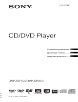 Sony DVP-SR150 Руководство пользователя