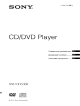 Sony DVP-SR550K Руководство пользователя