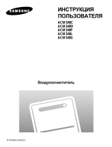 Samsung ACW340F/XSH Руководство пользователя