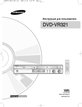Samsung DVD-VR321 Руководство пользователя