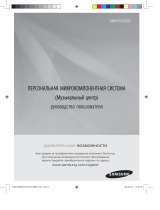 Samsung MM-E330D Руководство пользователя