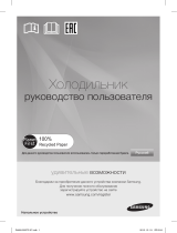Samsung RS844CRPC5H Руководство пользователя