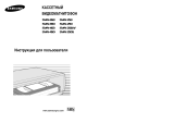 Samsung SVR-250 Руководство пользователя