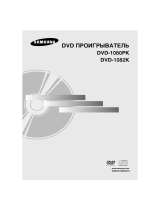 Samsung DVD-1080PK Руководство пользователя