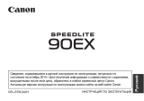 Canon Speedlite 90EX Инструкция по эксплуатации