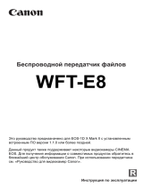 Canon WFT-E8 Инструкция по эксплуатации