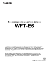 Canon Wireless File Transmitter WFT-E6 B Инструкция по эксплуатации