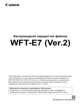 Canon Wireless File Transmitter WFT-E7 B Инструкция по эксплуатации