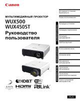 Canon XEED WUX450ST Руководство пользователя