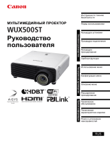 Canon XEED WUX500ST Руководство пользователя