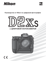 Nikon D2Xs Руководство пользователя