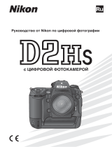 Nikon D2HS Руководство пользователя