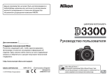 Nikon D3300 Руководство пользователя