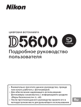 Nikon D5600 Руководство пользователя